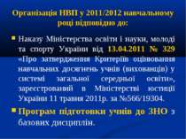 Організація НВП у 2011/2012 навчальному році відповідно до: Наказу Міністерст...