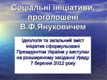 Соціальні ініціативи, проголошені В.Ф.Януковичем Ідеологія та загальний зміст...