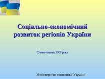 Соціально-економічний розвиток регіонів України