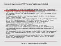 Компанії, підконтрольні PAT "Газпром" (Д.Фірташ, Ю.Бойко): ВАТ "Луганськгаз":...