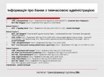 Інформація про банки з тимчасовою адміністрацією Банки Групи 1 ТОВ „Укрпромба...