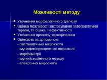 Можливості методу Уточнення морфологічного діагнозу Оцінка можливості застосу...