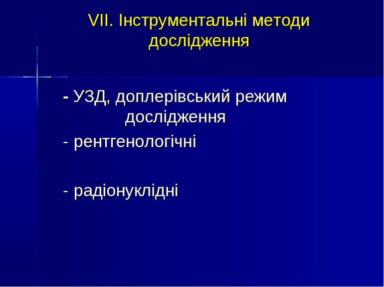 VII. Інструментальні методи дослідження - УЗД, доплерівський режим дослідженн...