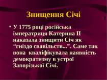 Знищення Січі У 1775 році російська імператриця Катерина ІІ наказала знищити ...