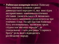 Радянська концепція вважає Київську Русь етнічною основою єдиної давньорусько...
