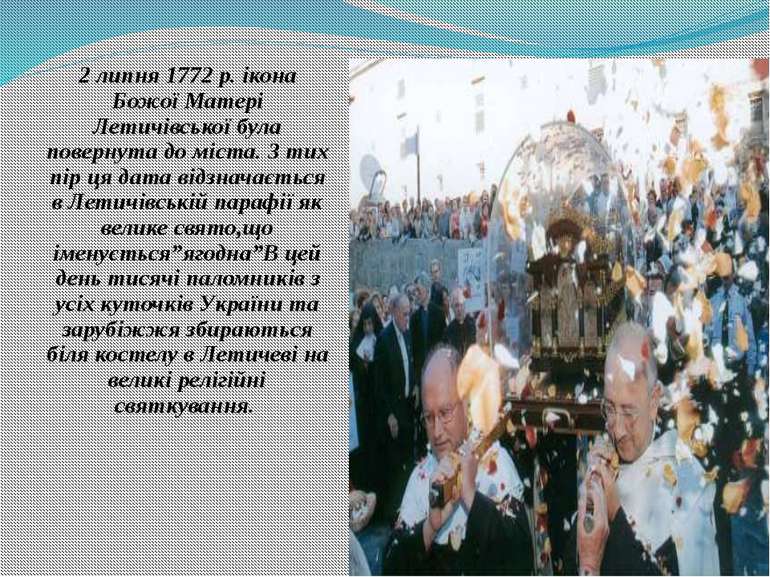 2 липня 1772 р. ікона Божої Матері Летичівської була повернута до міста. З ти...