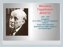 Михайло Гордійович Дерегус 1904 – 1997 народився 22.11.1904 р с. Веселе Харкі...