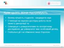 Крім цього, вони підтримують Велику кількість студентів - кандидатів наук Сти...