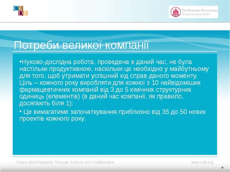 Потреби великої компанії Нуково-дослідна робота, проведена в даний час, не бу...