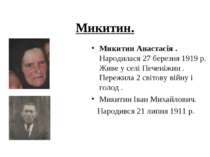Микитин. Микитин Анастасія . Народилася 27 березня 1919 р. Живе у селі Печені...
