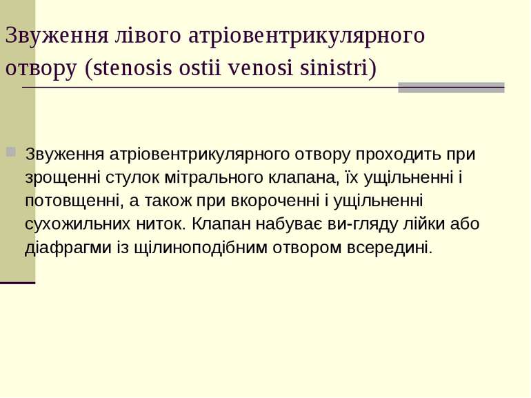 Звуження лівого атріовентрикулярного отвору (stenosis ostii venosi sinistri) ...