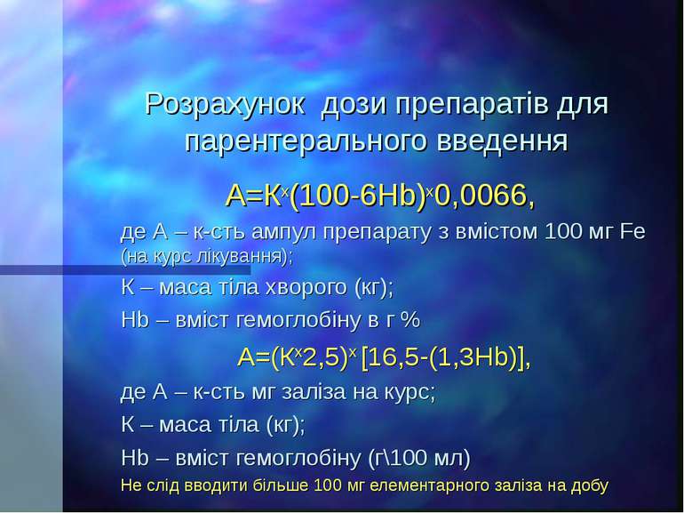 Розрахунок дози препаратів для парентерального введення А=Кх(100-6Hb)х0,0066,...