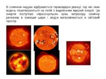В сонячних надрах відбуваються термоядерні реакції, під час яких водень перет...