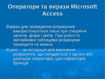 Оператори та вирази Microsoft Access Вирази для проведення розрахунків викори...
