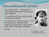 Більшовицький режим Листопад 1918 р. - сформовано Тимчасовий робітничо-селянс...