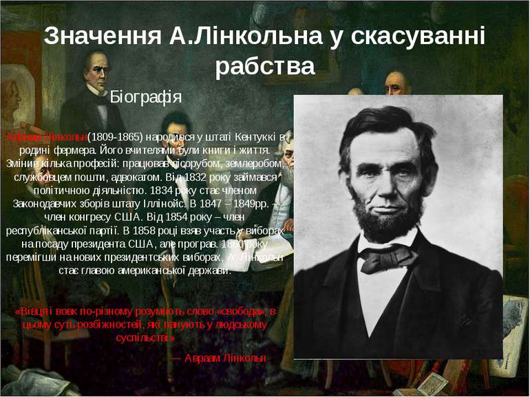 Значення А.Лінкольна у скасуванні рабства Біографія Авраам Лінкольн(1809-1865...