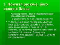 1. Поняття резюме, його основні блоки Хороше резюме - один з найефективніших ...