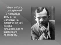 Микола Куліш розстріляний 3 листопада 1937 р. на Соловках на відзначення 20-ї...