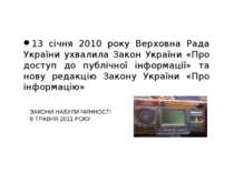 13 січня 2010 року Верховна Рада України ухвалила Закон України «Про доступ д...