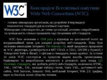 W3C була заснована в 1994 році у відповідь на зростаючий попит на координацій...