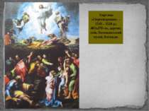 Картина «Перетворення» - 1518 – 1520 р.; 405х278 см., дерево, олія. Ватикансь...