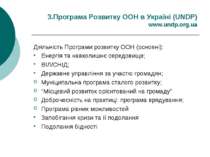 3.Програма Розвитку ООН в Україні (UNDP) www.undp.org.ua Діяльність Програми ...