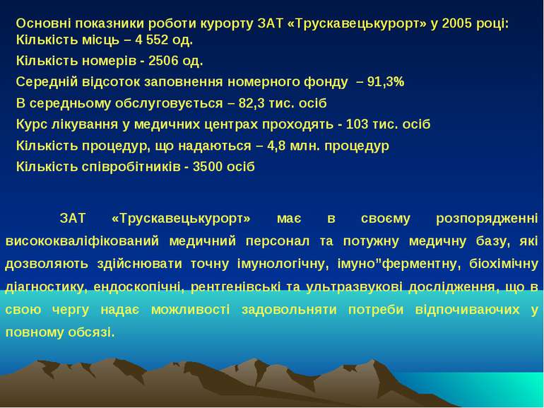 Основні показники роботи курорту ЗАТ «Трускавецькурорт» у 2005 році: Кількіст...