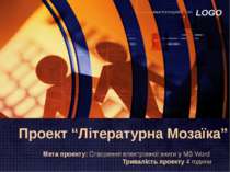 Проект “Літературна Мозаїка” Мета проекту: Створення електронної книги у MS W...