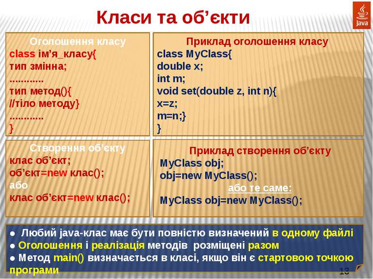 Класи та об’єкти Оголошення класу class ім’я_класу{ тип змінна; ............ ...