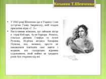 У 1843 році Шевченко їде в Україну і там зустрічає Ганну Закревську, якій зго...