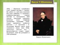 1835р. з Шевченком познайомився учень Академії мистецтв І. Сошенко. Він робит...