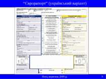 Ялта, вересень 2009 р. 9 “Єврорапорт” (український варіант)