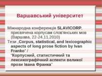 Варшавський університет Міжнародна конференція SLAVICORP, присвячена корпусам...