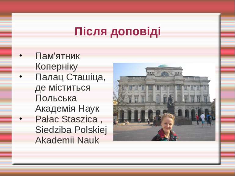 Після доповіді Пам'ятник Коперніку Палац Сташіца, де міститься Польська Акаде...