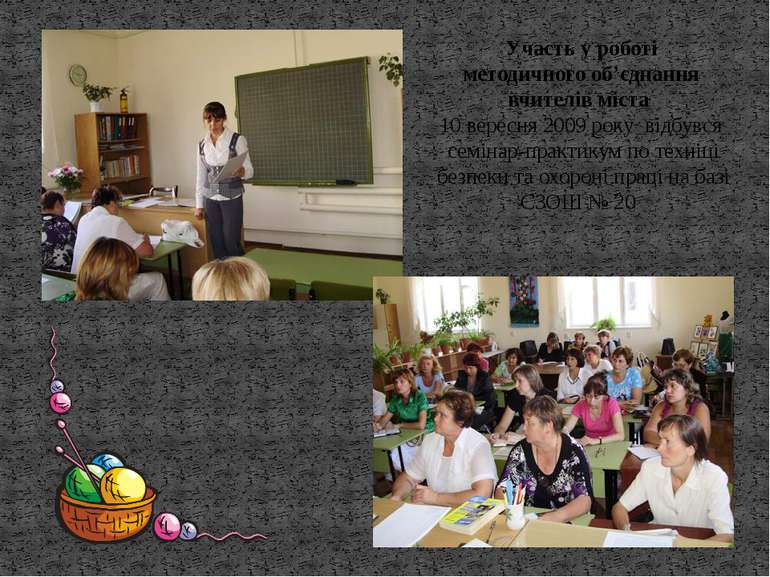 Участь у роботі методичного об’єднання вчителів міста 10 вересня 2009 року ві...