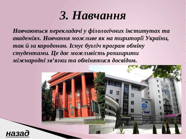 Інформацію взято з таких джерел: http://www.parta.com.ua/university/philology...