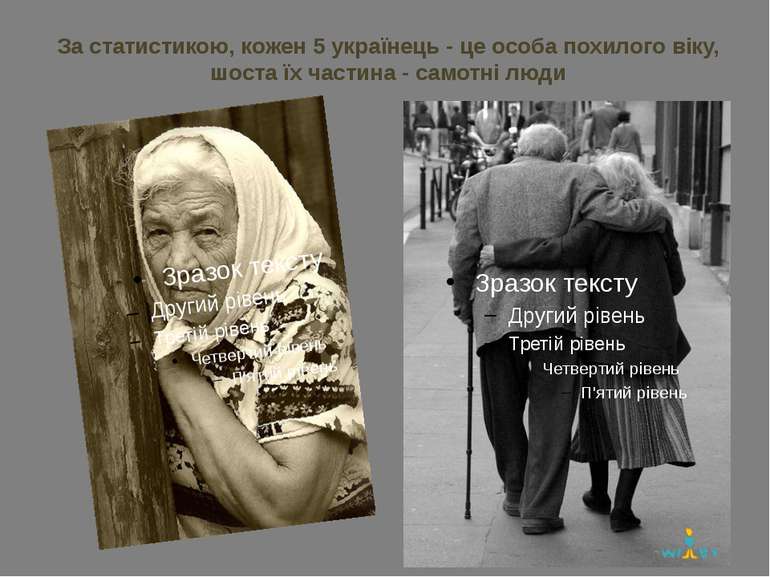 За статистикою, кожен 5 українець - це особа похилого віку, шоста їх частина ...