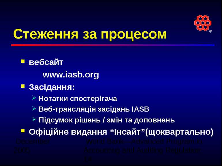 Стеження за процесом вебсайт www.iasb.org Засідання: Нотатки спостерігача Веб...