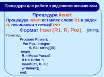 Процедура Insert Процедура Insert вставляє слово R1 в рядок R, починаючи з по...