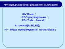 Rl='Moвa '; R2='програмування '; R3=’Turbo Pascal'; R:=concat(Rl,R2,R3); 'Moв...