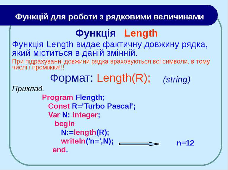 Функція Length Функція Length видає фактичну довжину рядка, який міститься в ...