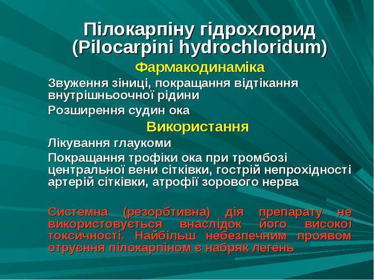 Пілокарпіну гідрохлорид (Рilocarpini hydrochloridum) Фармакодинаміка Звуження...