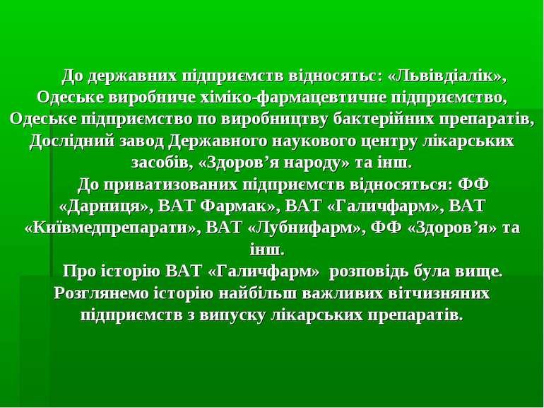 До державних пiдприємств вiдносятьс: «Львiвдiалiк», Одеське виробниче хiмiко-...