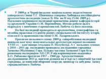 У 2009 р. в Чернігівському національному педагогічному університету імені Т.Г...
