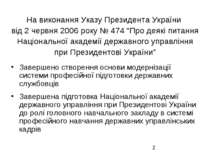 На виконання Указу Президента України від 2 червня 2006 року № 474 “Про деякі...
