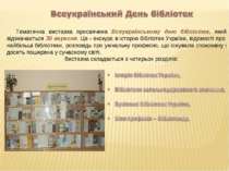 Тематична виставка присвячена Всеукраїнському дню бібліотек, який відзначаєть...