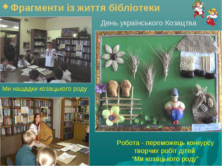 Ми нащадки козацького роду Робота - переможець конкурсу творчих робіт дітей “...
