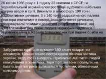 26 квітня 1986 року в 1 годину 23 хвилини в СРСР на Чорнобильській атомній ел...