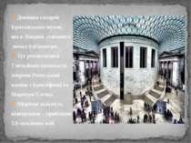 Довжина галерей Британського музею, що в Лондоні, становить понад 4 кілометри...