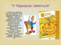 “У Черкасах сміються” У 2006 році побачила світ шістнадцята книга Володимира ...
